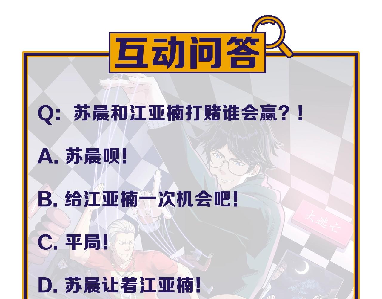 第37话 快逃！88