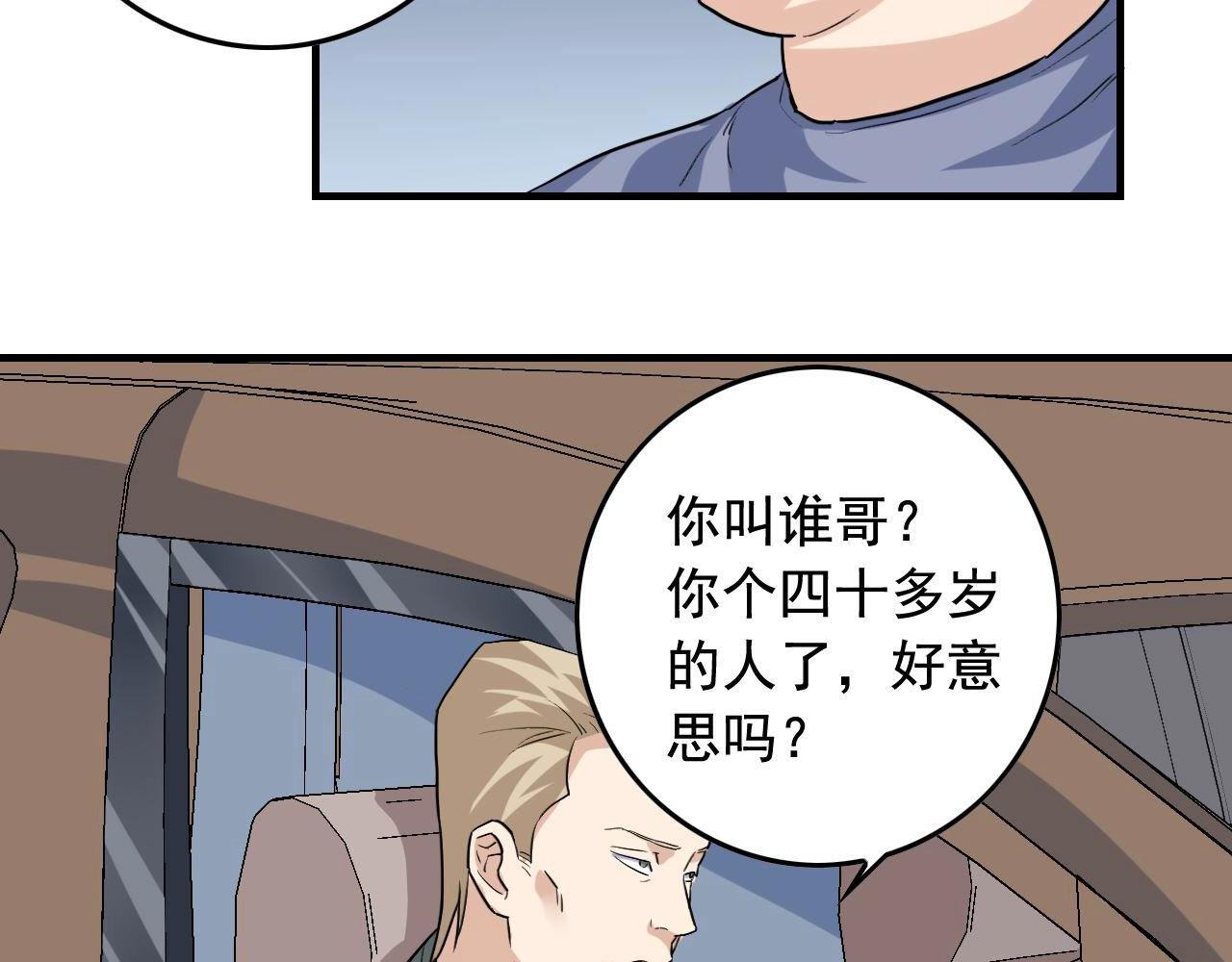 第36话 拿钱开路！59