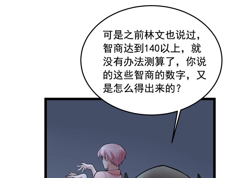 第19话 智商鸿沟！53