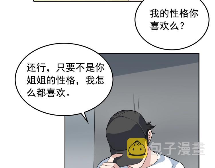 第34话 因爲她喜欢我51