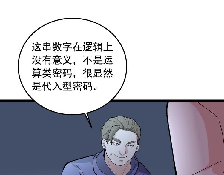 第21话 极度大胆的试探！68