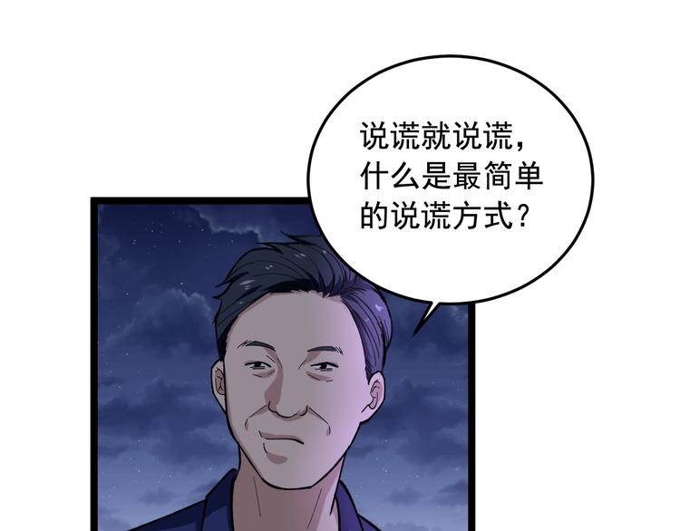 第20话 谎言翻译机98