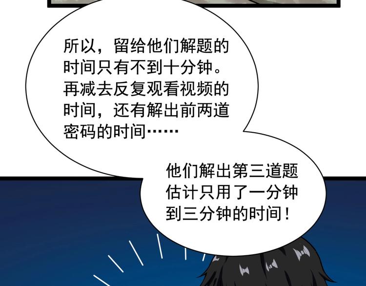 第22话 密码的含义71