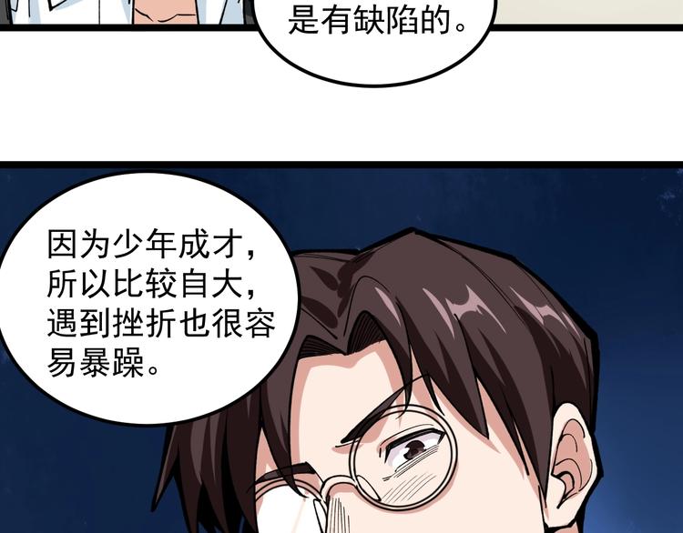 第8话 反向预判！61