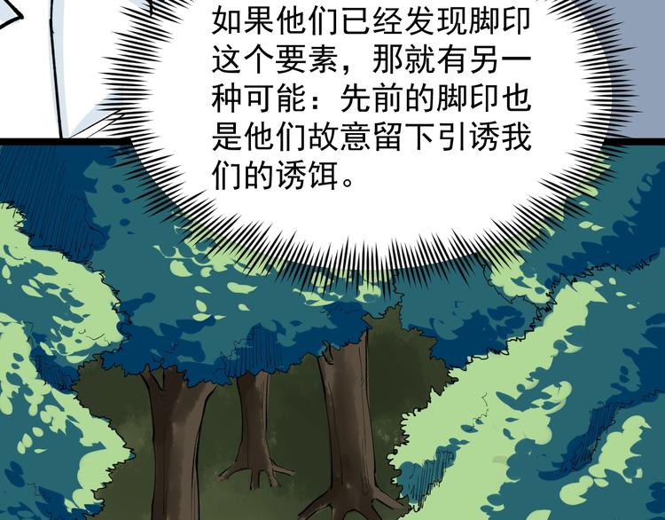 第10话 虚实难测！88