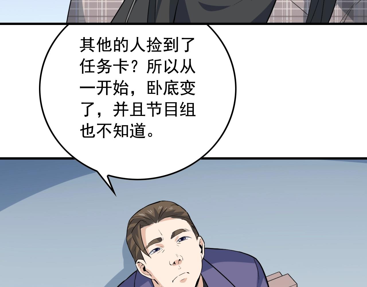 第49话 卧底的身份80