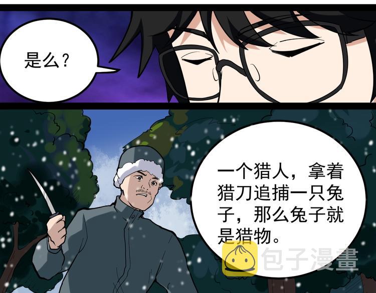 第2话 猎人与猎物91