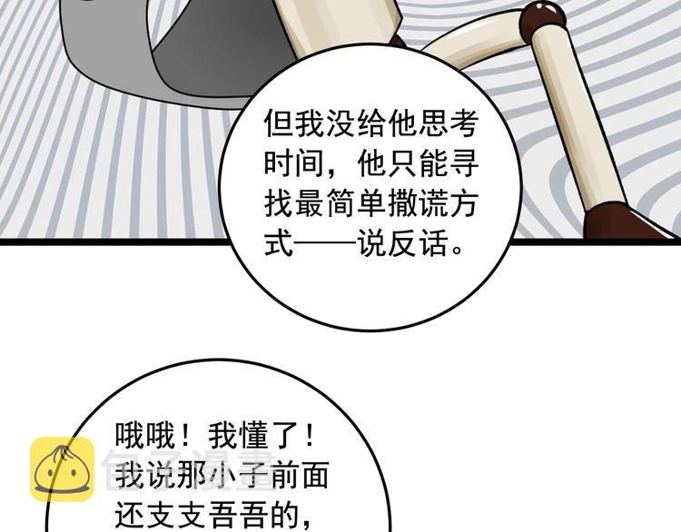 第20话 谎言翻译机106