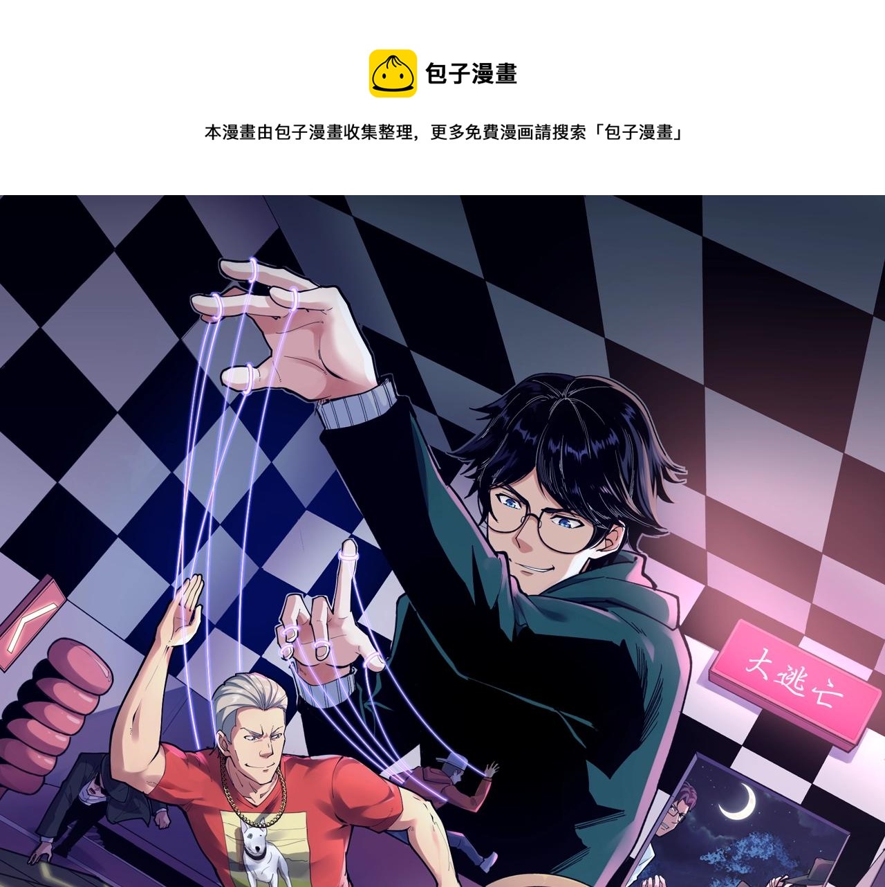 第36话 拿钱开路！0