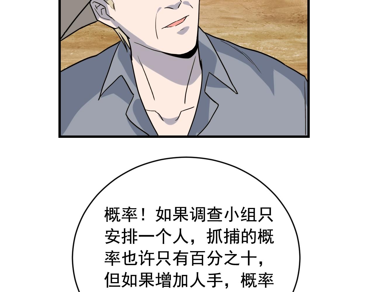 第44话 陷阱！28