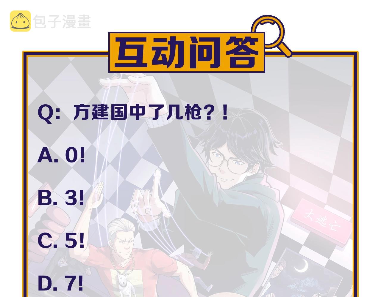 第44话 陷阱！92