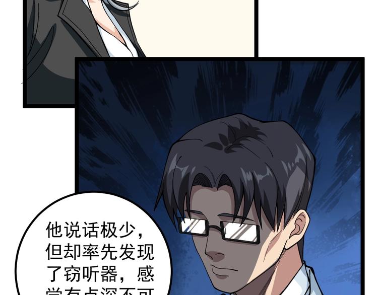 第8话 反向预判！69