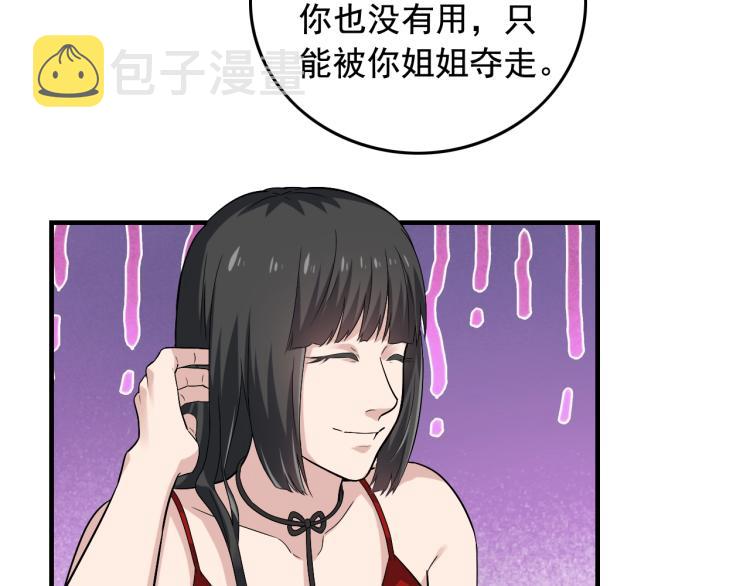 第34话 因爲她喜欢我49