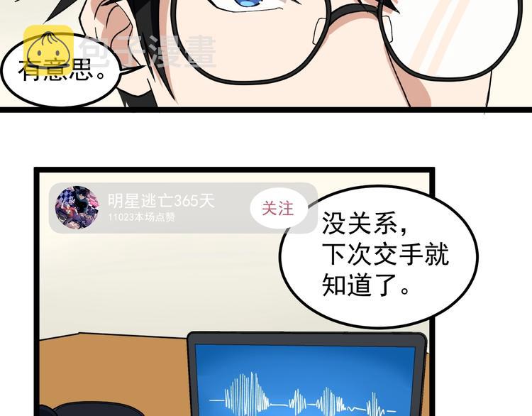 第8话 反向预判！71