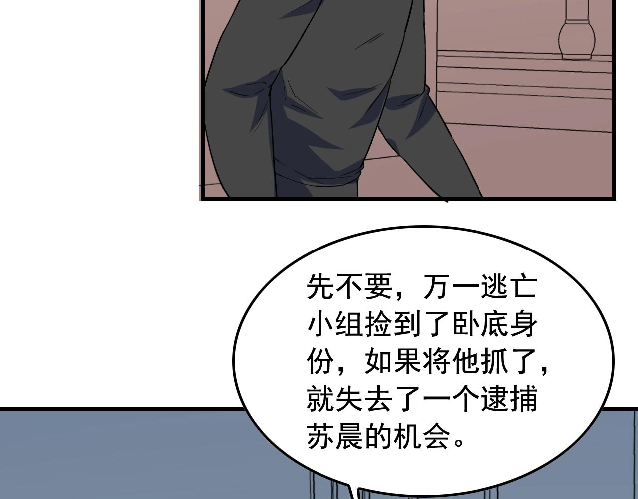 第49话 卧底的身份91