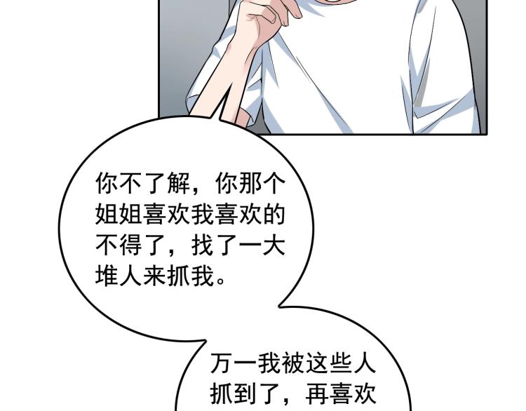 第34话 因爲她喜欢我52
