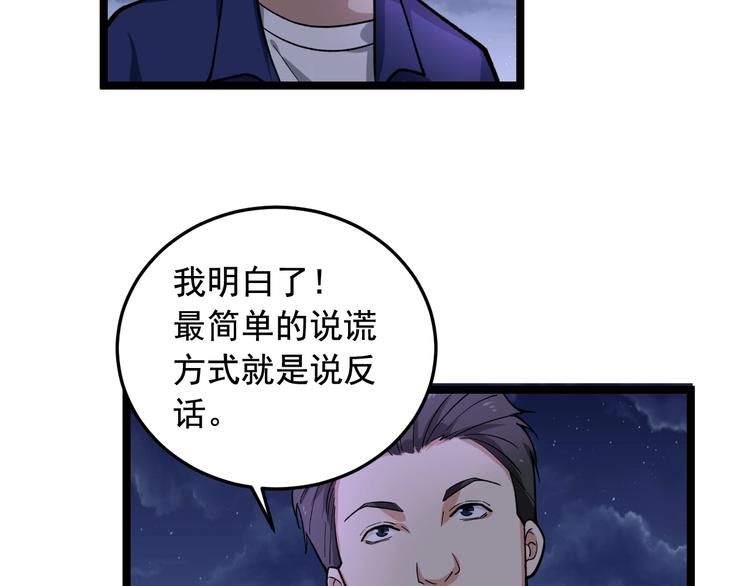 第20话 谎言翻译机99