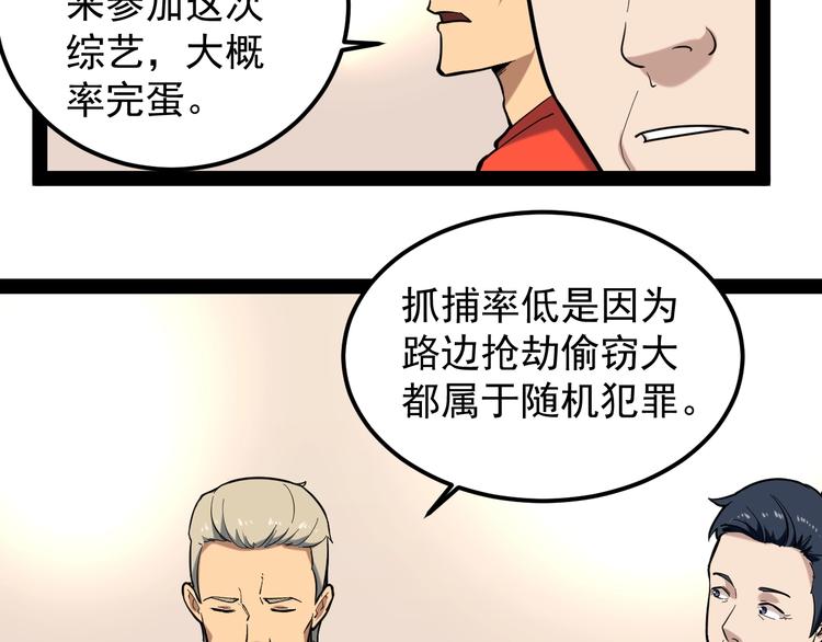 第2话 猎人与猎物25