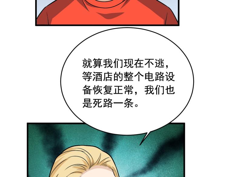 第35话 遇上撒币啦26