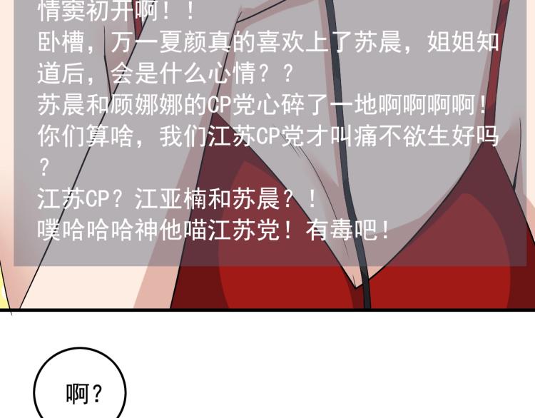 第34话 因爲她喜欢我45