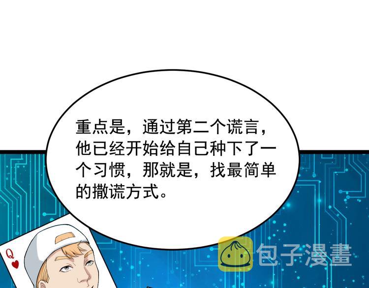 第20话 谎言翻译机95