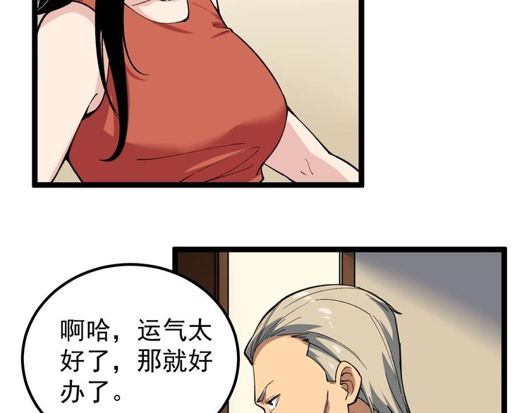 第6话 这瓜保熟吗？80