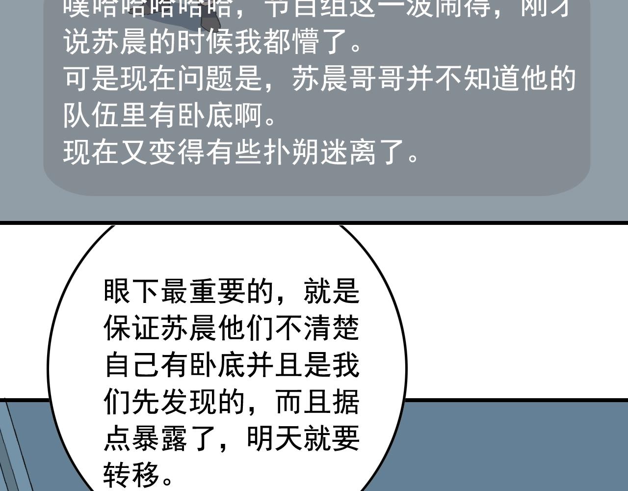 第49话 卧底的身份85