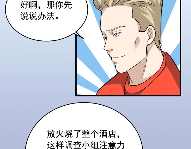 第35话 遇上撒币啦31