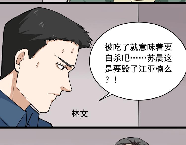第25话 生死棋局！54
