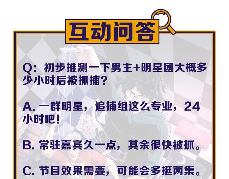第1话 明星逃亡真人秀128