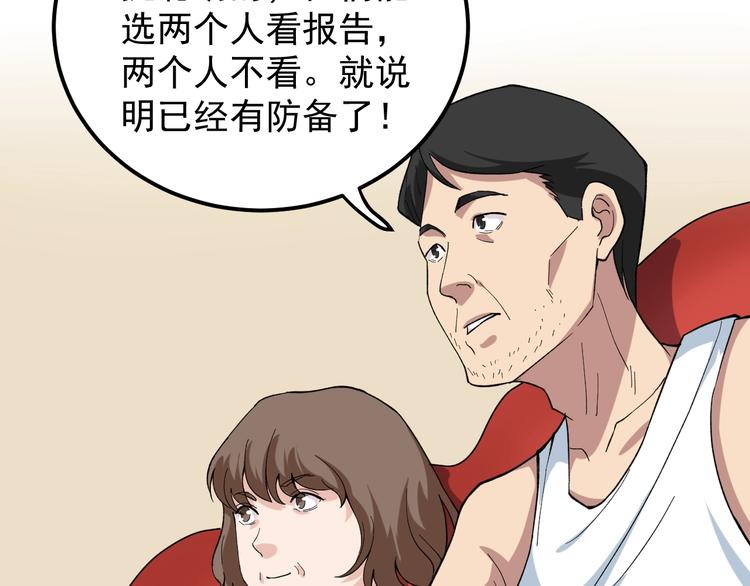 第6话 这瓜保熟吗？66