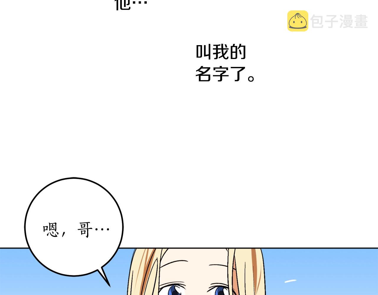第16话 哥哥与叔叔对上了96