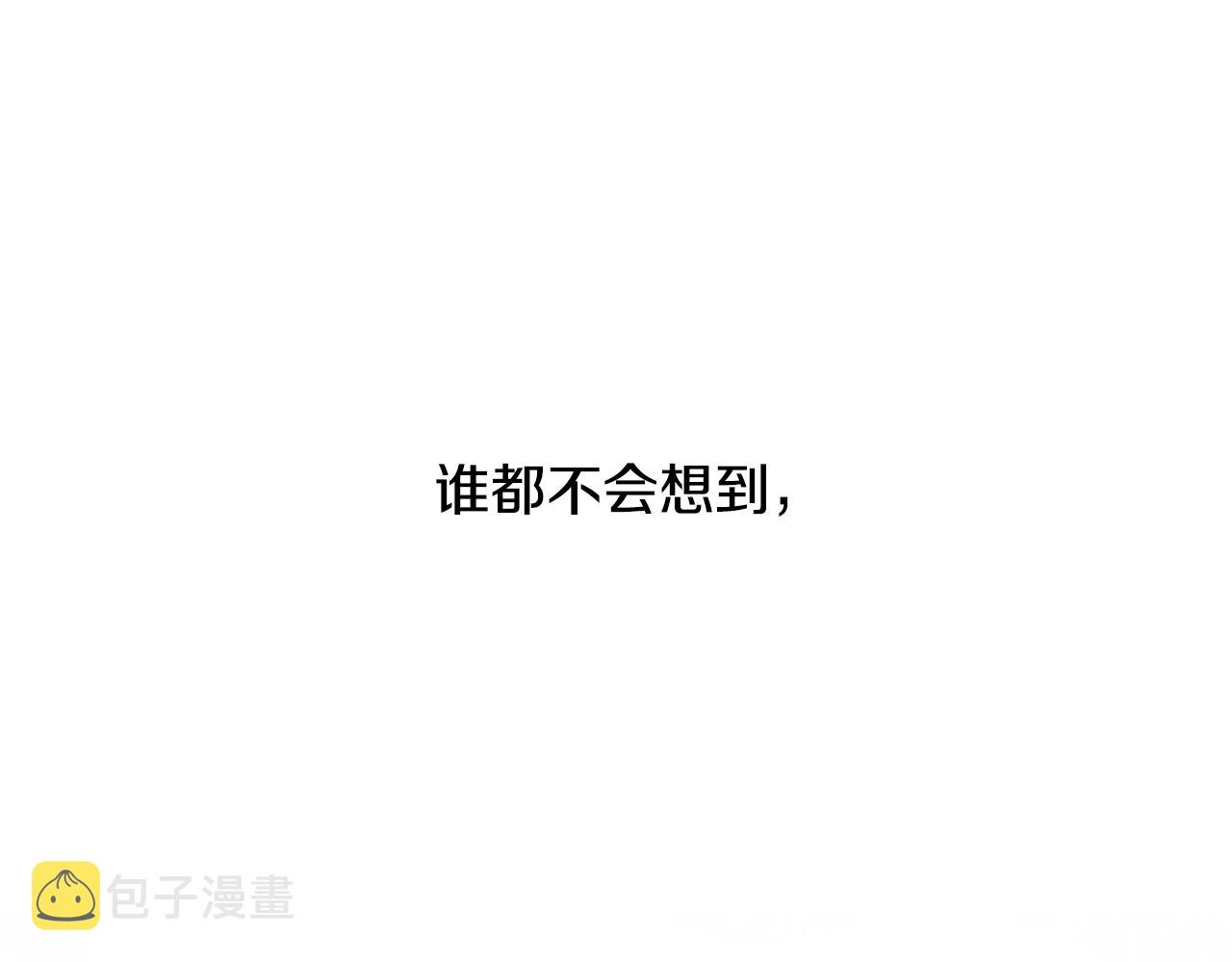 第46话 忘记你看到的18