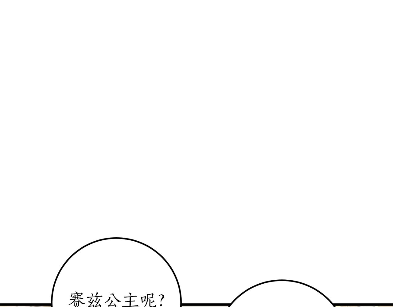 第31话 联姻？105
