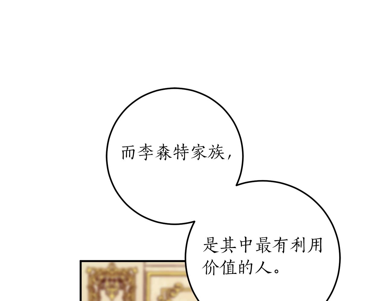 第31话 联姻？144