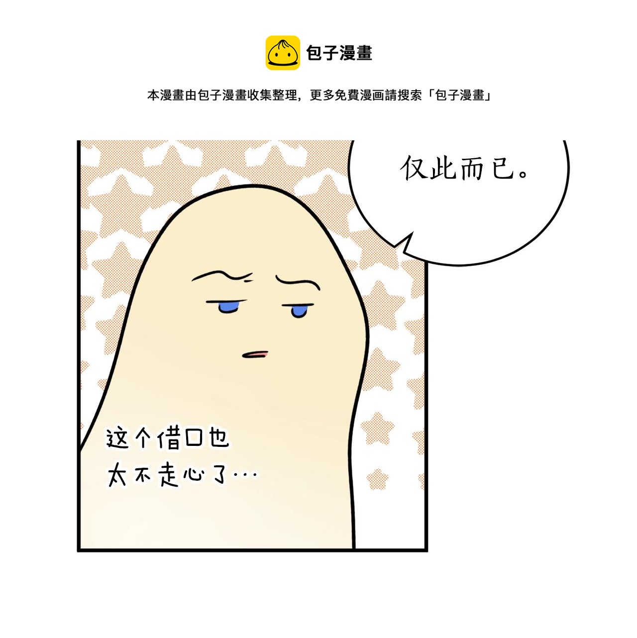 第27话 我是站在你这边的144