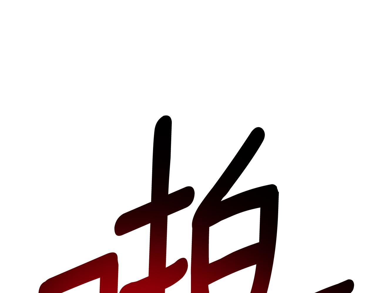 第52话 早有预谋98