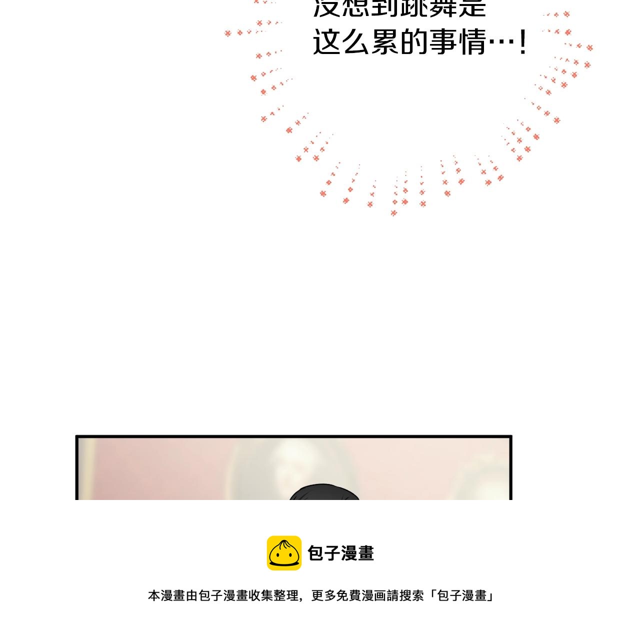 第33话 舞痴84