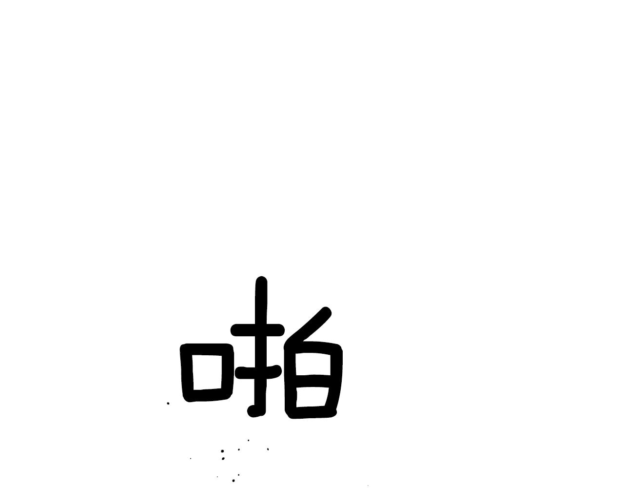 第6话 联手揍人78