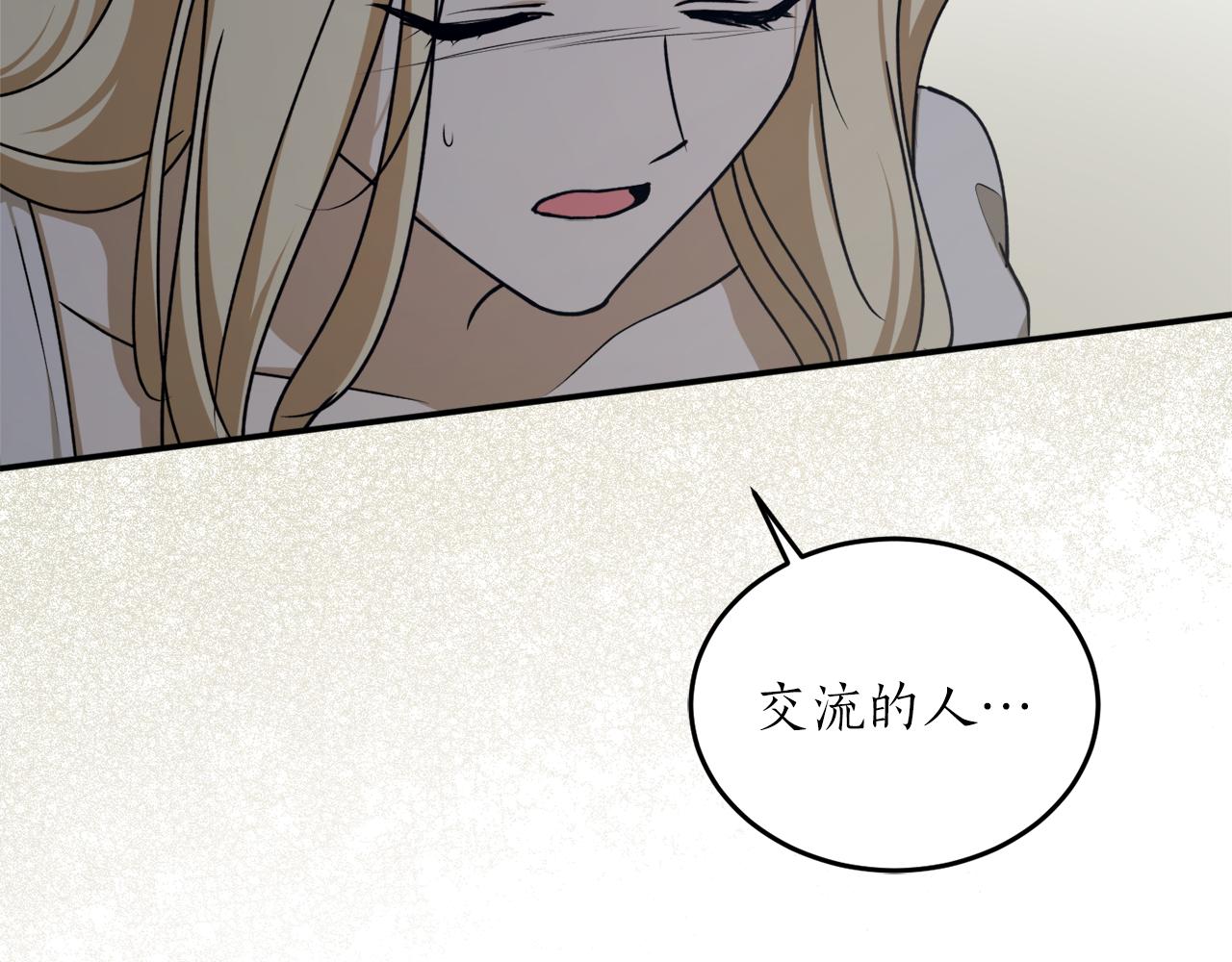 第59话 潜在情敌137