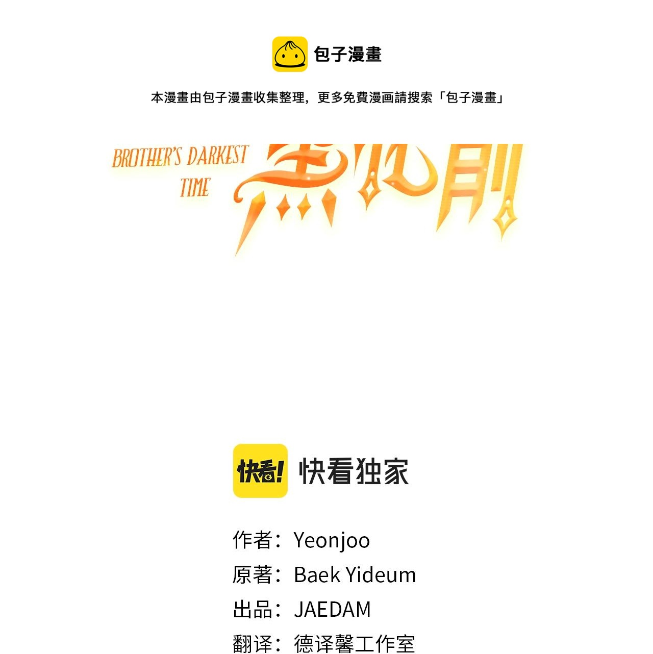 第一季完结篇 此刻欢愉118