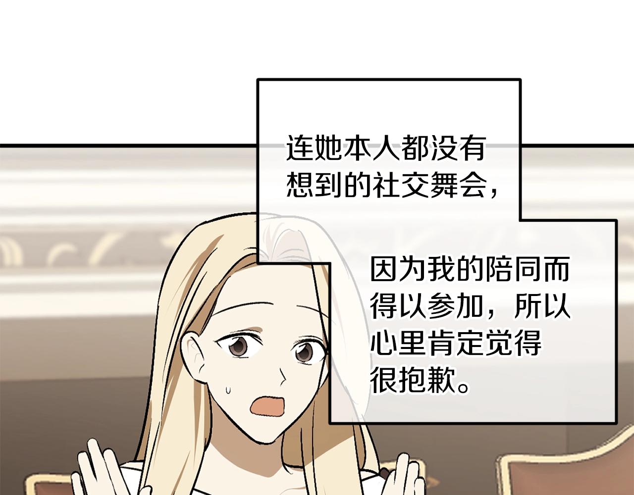第31话 联姻？113