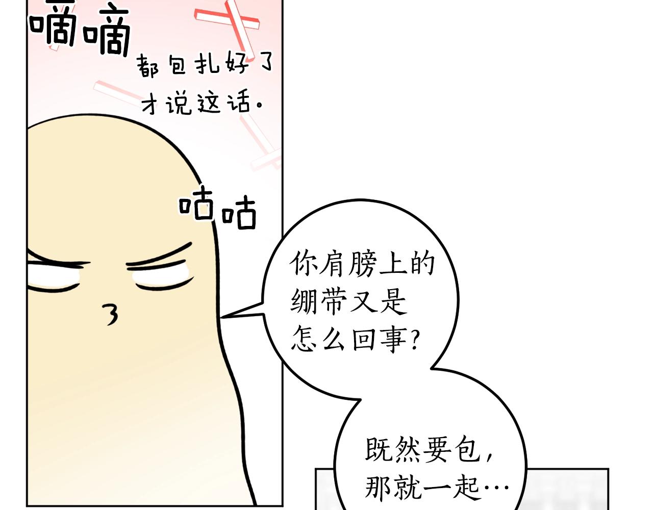 第8话 妹妹强势扒衣75