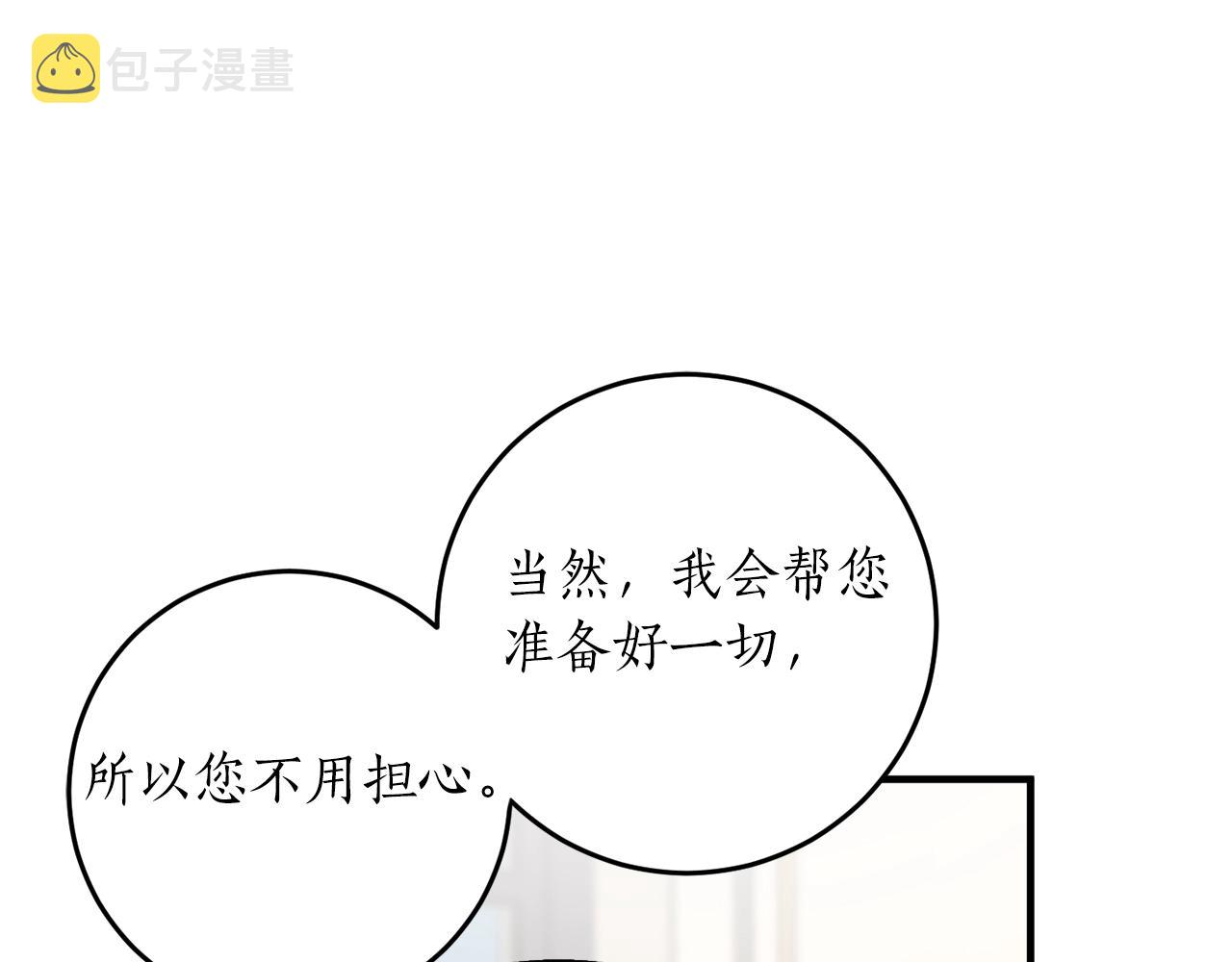 第31话 联姻？8