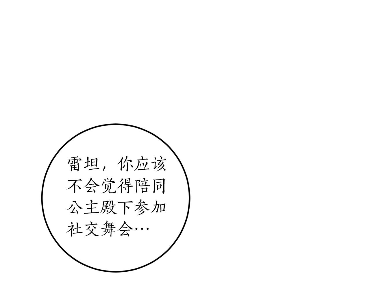 第31话 联姻？45