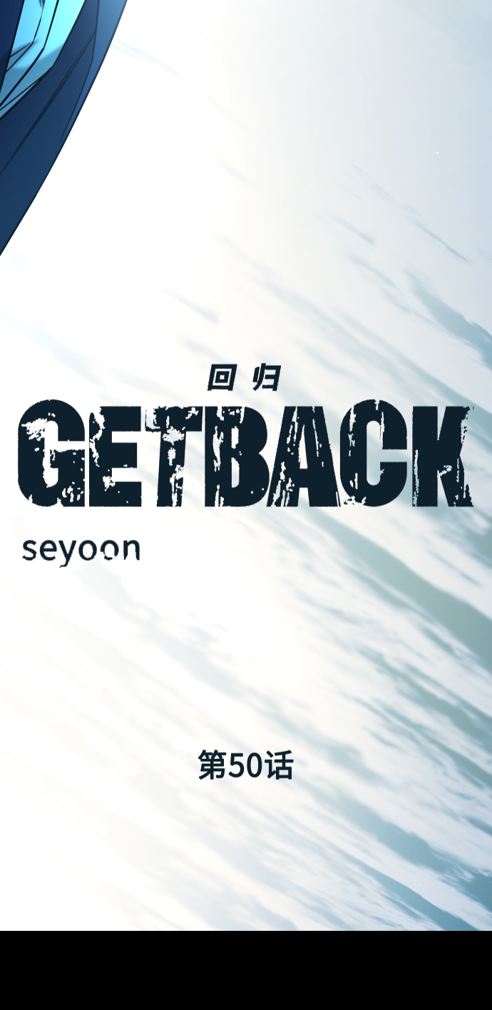 [第3季] 第50话 get back11
