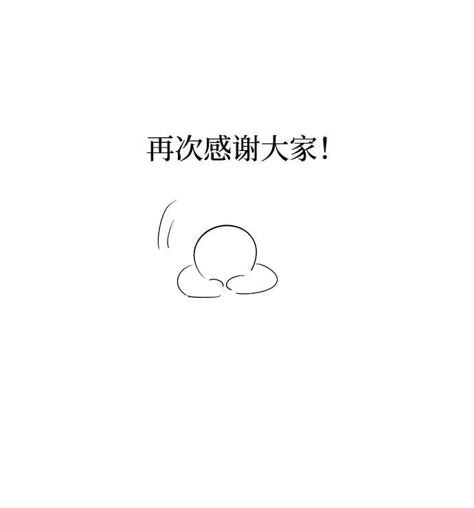 [免费] 後记85
