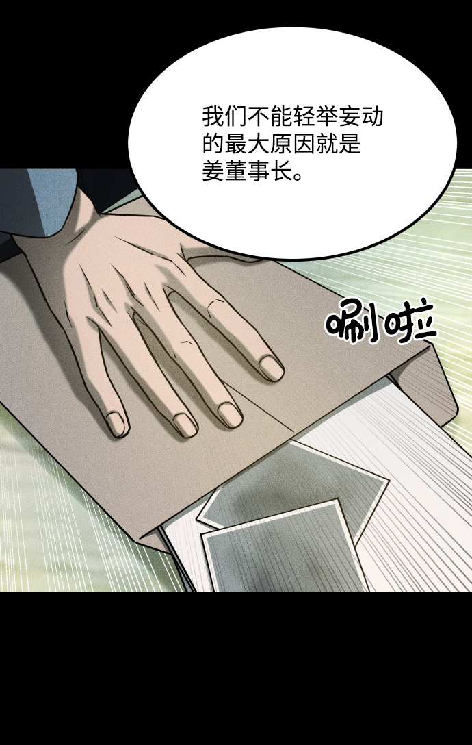 [第3季] 第25话 姜董事长12