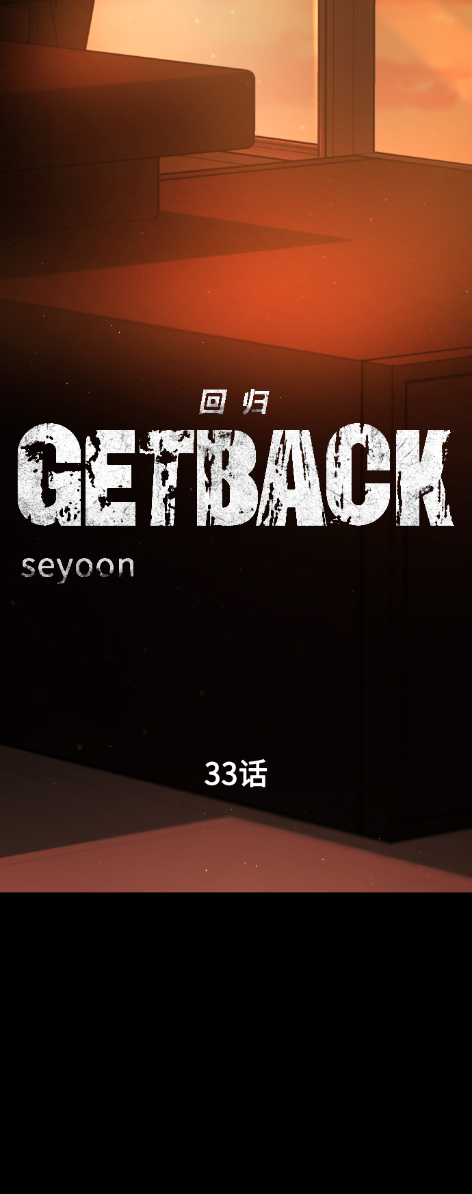 [第3季] 第33话 废物29