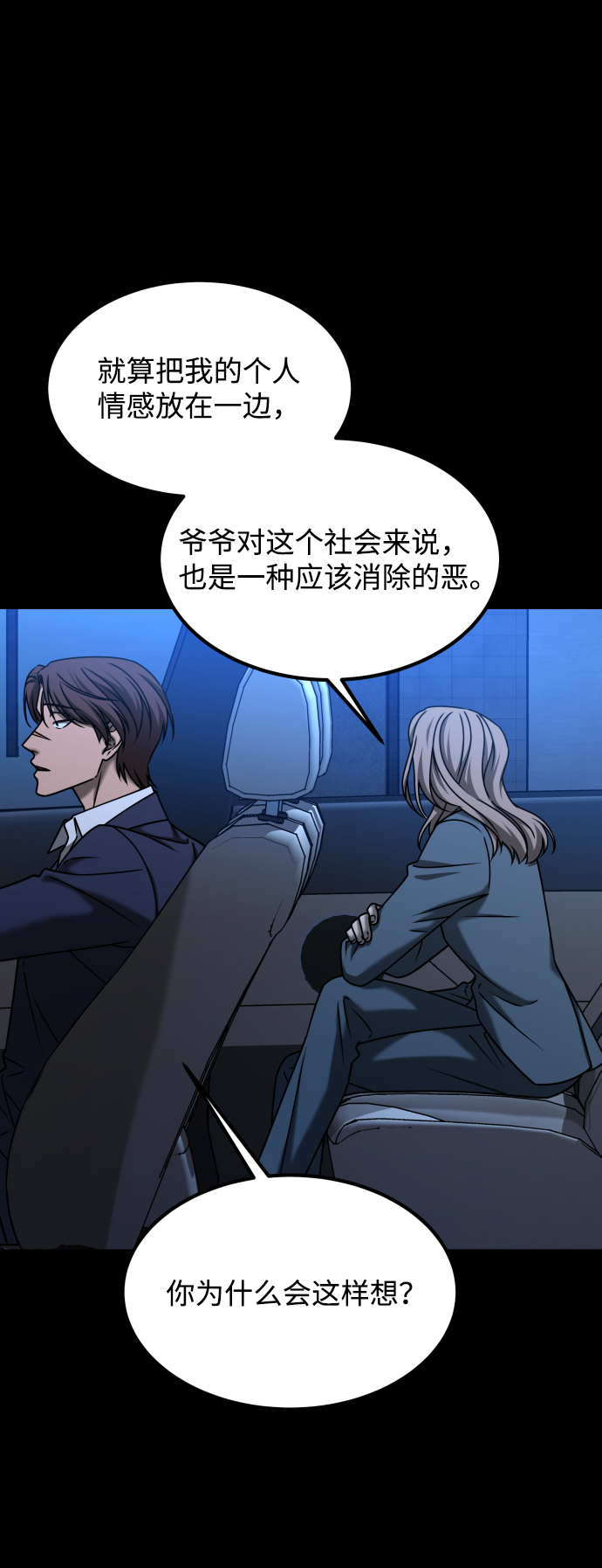[第3季] 第29话 社会之恶34